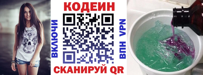 Codein напиток Lean (лин)  Полевской 